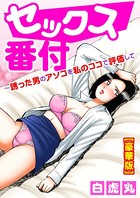 白虎丸のエロ漫画