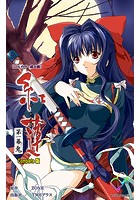 紅蓮 第一幕 鬼