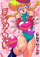 見つめていたい