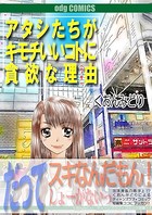 くおんみどりのエロ漫画