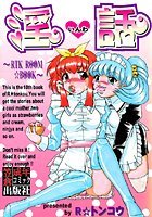 R☆トンコウのエロ漫画