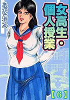 女校生・個人授業