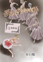谷口敬のエロ漫画