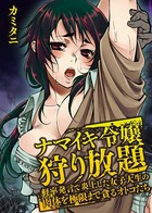 カミタニのエロ漫画