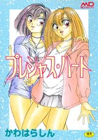 プレシャスハート