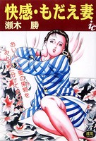 瀬木勝のエロ漫画