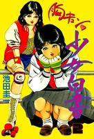 池田圭一のエロ漫画