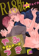赤星ジェイクのエロ漫画