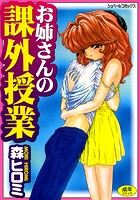 もりひろみのエロ漫画