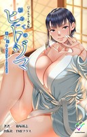 篠塚裕志のエロ漫画