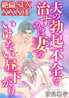 絶倫SEX 37