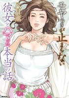 八月薫のエロ漫画