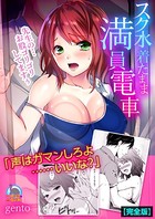 gentoのエロ漫画