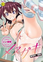 メスガキ教育的指導