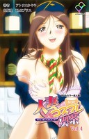 人妻コスプレ喫茶 Vol.4
