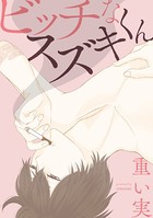 重い実のエロ漫画