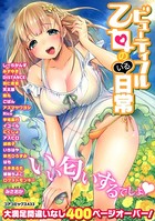 ビューティフル乙女のいる日常