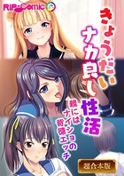 きょうだいナカ良し性活 〜親にはナイショの背徳エッチ〜
