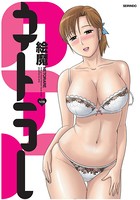 絵魔のエロ漫画