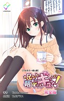お兄ちゃん朝までずっとギュッてして！