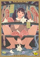 なまえれんらくのエロ漫画
